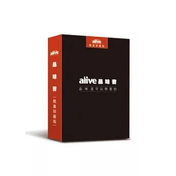 alive品味書：品味巴黎+叛逆英倫+放肆吧紐約+究極京都 特刊