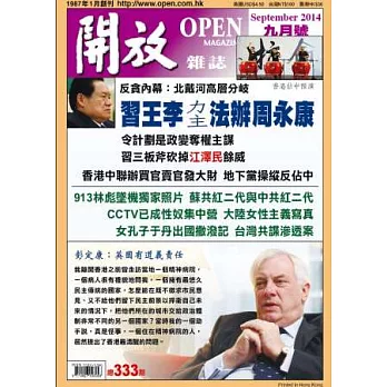 開放月刊 9月號/2014 第333期