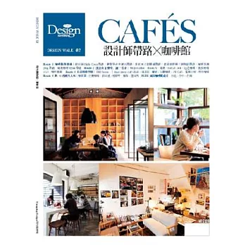 Design Walk ：設計師帶路×咖啡館
