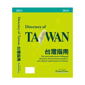 Directory of TAIWAN 2014 台灣指南 特刊