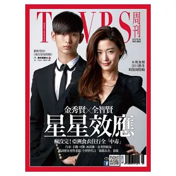 TVBS周刊 2014/5/8 第862期