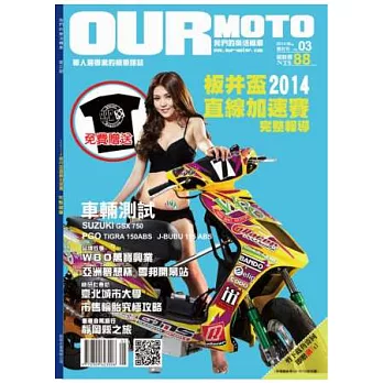 OUR MOTO我們的樂活機車 5月號/2014 第3期