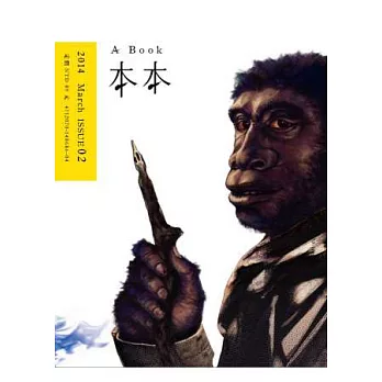 本本/a book 4.5月號/2014 第2期