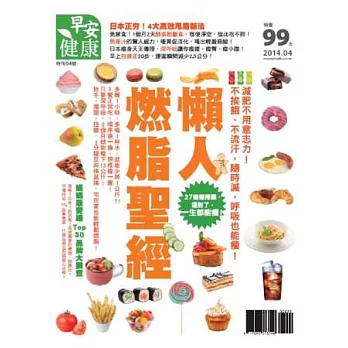 早安健康：懶人燃脂聖經 特刊