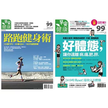 早安健康：路跑健身術+2014 第4期 兩刊合購