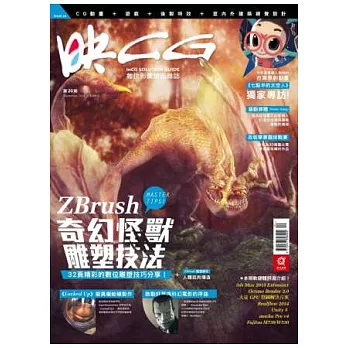 映CG數位影像繪圖雜誌 9月號/2014 第20期