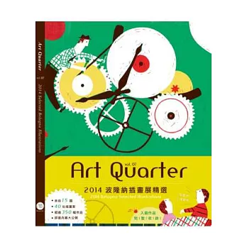 Art Quarter vol.7 2014波隆納插畫精選
