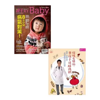 親子天下 Baby寶寶 第7期+《從現在開始，帶孩子遠離過敏》 特刊