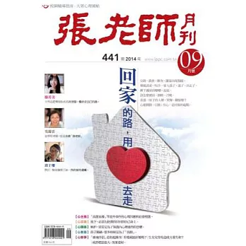 張老師月刊 9月號/2014