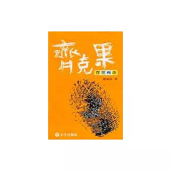 齊克果存在概念