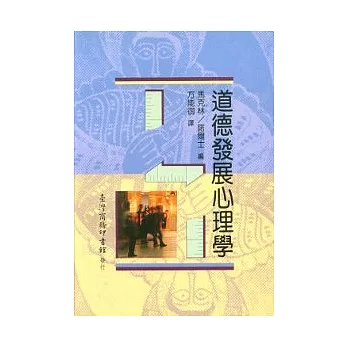 道德發展心理學