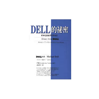 DELL的秘密