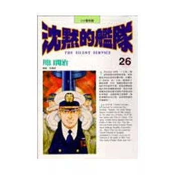 沈默的艦隊 26.