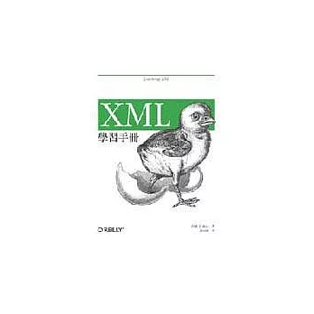 XML學習手冊