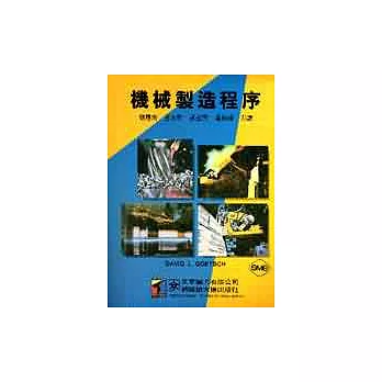 機械製造程序