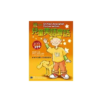 統一兒童美語會話(書+2CD)