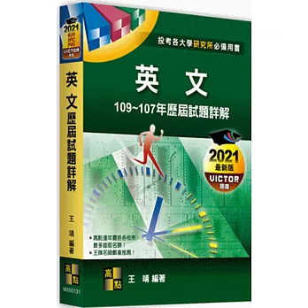 英文106～104年歷屆試題詳解