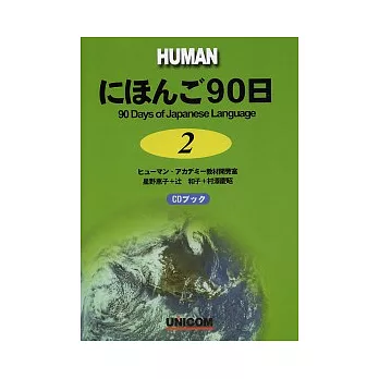 日本語90日(書+CD)(2)