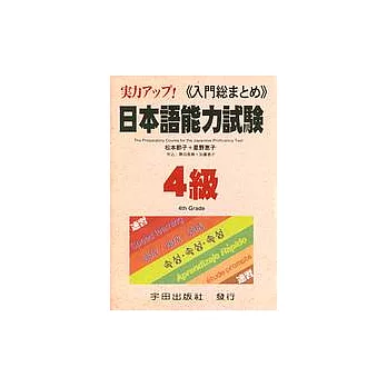 日本語能力試驗4級