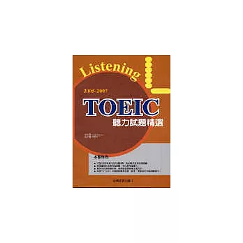 2005-2007 TOEIC聽力試題精選2CD