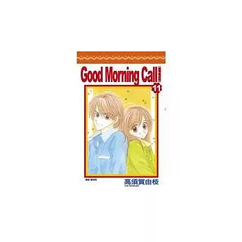 Good Morning Call 愛情起床號(11)完