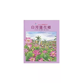 白河蓮花鄉