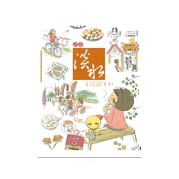 博客來旅遊書推薦話畫淡水之旅遊手札網路特