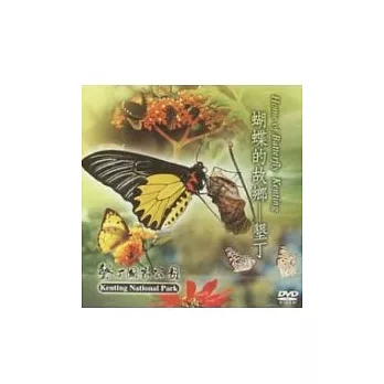 蝴蝶的故鄉-墾丁(DVD)