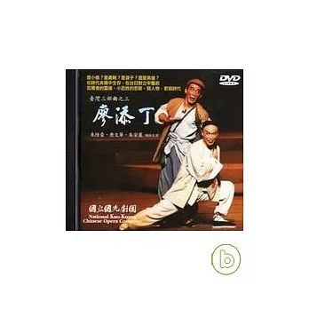 廖添丁(DVD)-台灣三部曲之三