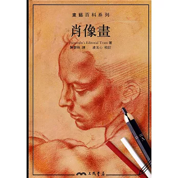 肖像畫：畫藝百科系列