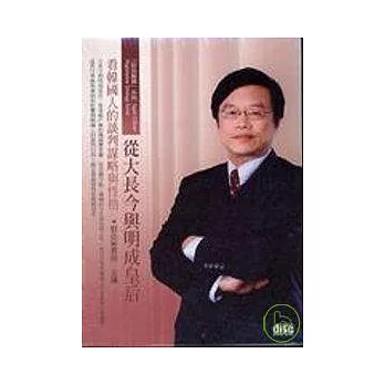 從大長今與明成皇后看韓國(無書，2CD)