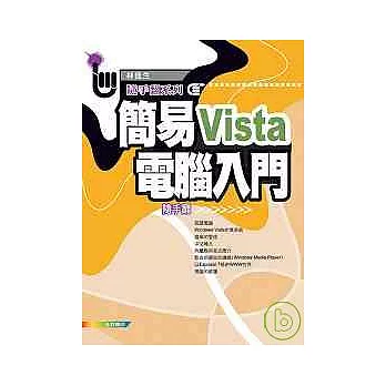 簡易電腦入門VISTA 隨手翻