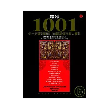 奇妙1001：您一定要知道的1001個基督宗教事件