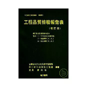 工程品質檢驗報告表(內含自主檢查表)