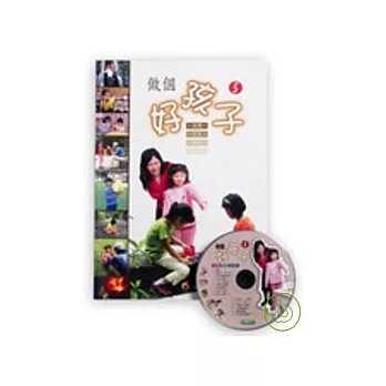 做個好孩子(5)+CD