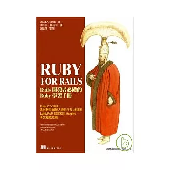 Ruby for Rails - Rails 開發者必備的 Ruby 學習手冊