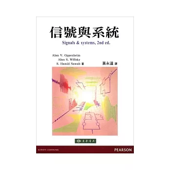 信號與系統, 2/e