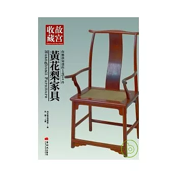 你應該知道的131件黃花梨家具