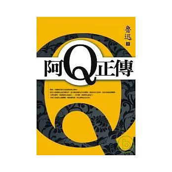 阿Q正傳