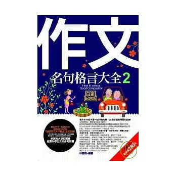 作文名句格言大全-2