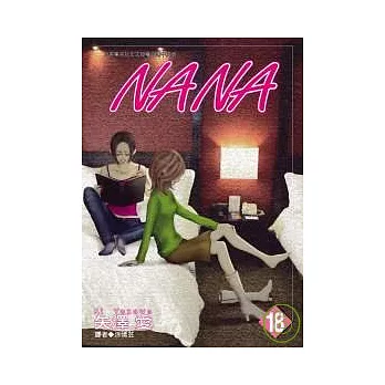 NANA(18)