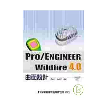 Pro/ENGINEER Wildfire 4.0 曲面設計(附範例光碟)