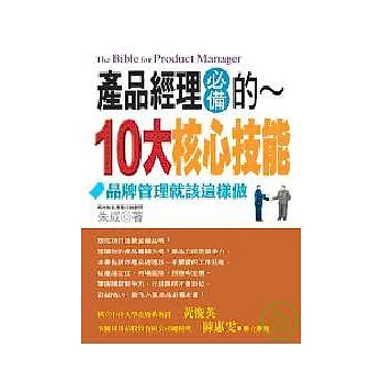 產品經理必備的10大核心技能