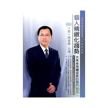 個人精緻化趨勢(無書，2CD)