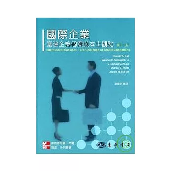 國際企業：臺灣企業個案與本土觀點