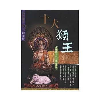 十大願王--華嚴經普賢行願品講記 1992台北初講