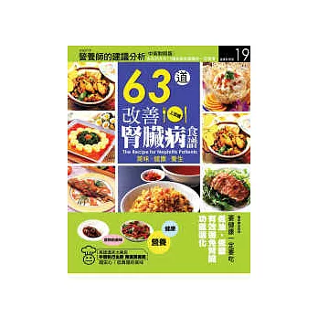 63道改善腎臟病食譜