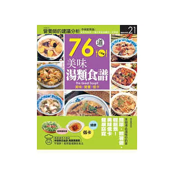 76道美味湯類食譜