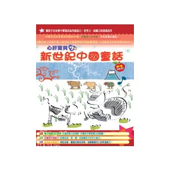 新世紀中國童話(無書，附10CD)