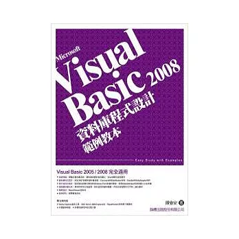 Microsoft Visual Basic 2008 資料庫程式設計 範例教本 (附光碟)